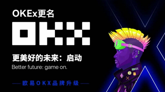 欧易app界面展示